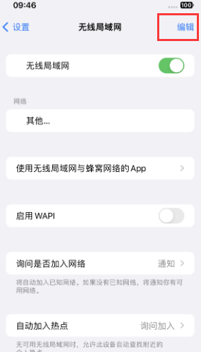 金坛苹果Wifi维修分享iPhone怎么关闭公共网络WiFi自动连接 