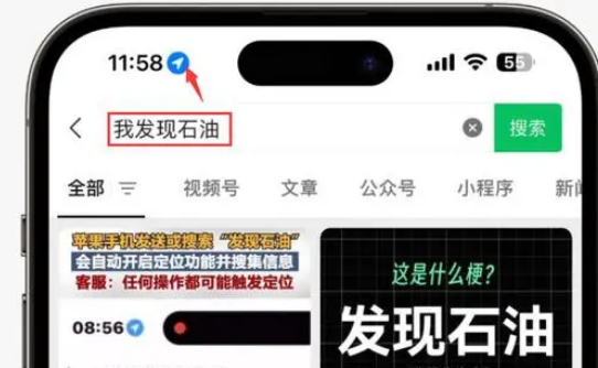 金坛苹果客服中心分享iPhone 输入“发现石油”触发定位