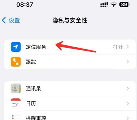 金坛苹果客服中心分享iPhone 输入“发现石油”触发定位 