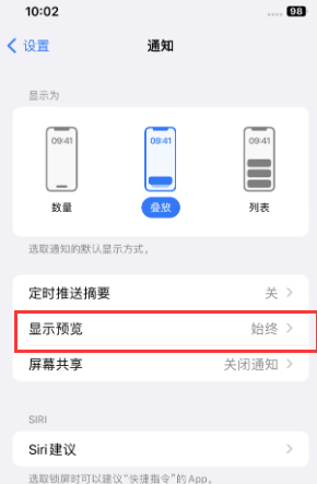 金坛苹果售后维修中心分享iPhone手机收不到通知怎么办 