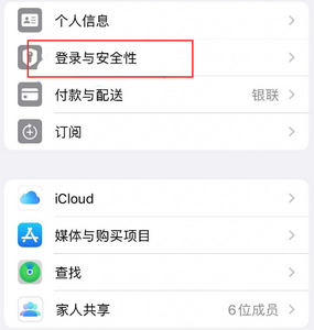 金坛苹果维修站分享手机号注册的Apple ID如何换成邮箱【图文教程】 