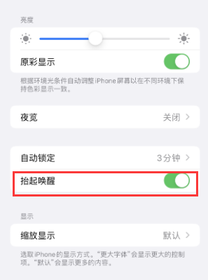 金坛苹果授权维修站分享iPhone轻点无法唤醒怎么办