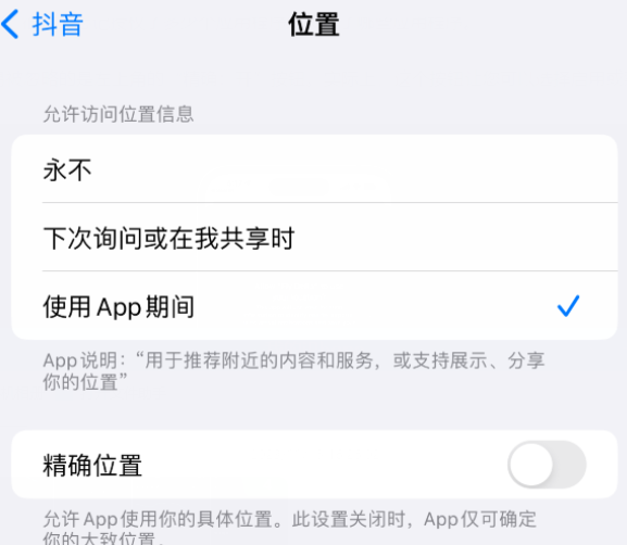 金坛apple服务如何检查iPhone中哪些应用程序正在使用位置 