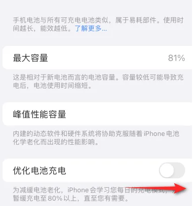 金坛苹果15维修分享iPhone15充电到80%就充不进电了怎么办 