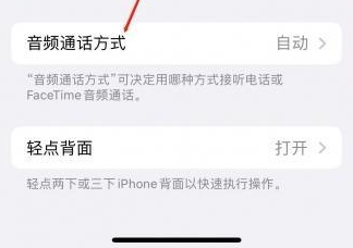 金坛苹果蓝牙维修店分享iPhone设置蓝牙设备接听电话方法