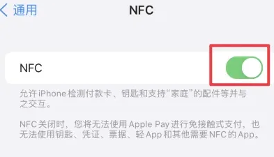 金坛苹金坛果维修服务分享iPhone15NFC功能开启方法