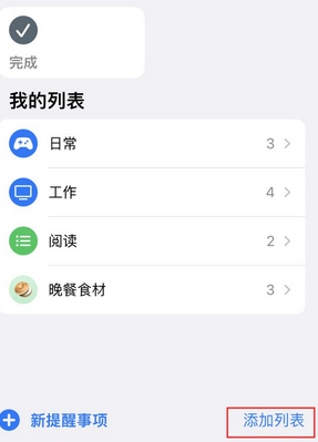 金坛苹果14维修店分享iPhone14如何设置主屏幕显示多个不同类型提醒事项 