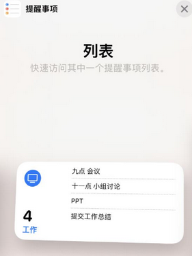 金坛苹果14维修店分享iPhone14如何设置主屏幕显示多个不同类型提醒事项