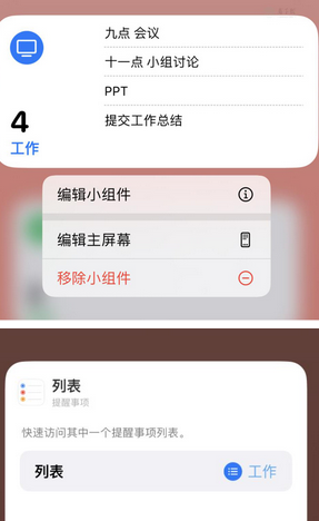 金坛苹果14维修店分享iPhone14如何设置主屏幕显示多个不同类型提醒事项