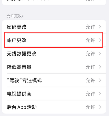 金坛appleID维修服务iPhone设置中Apple ID显示为灰色无法使用