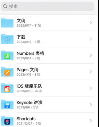 金坛apple维修中心分享iPhone文件应用中存储和找到下载文件