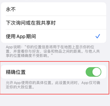 金坛苹果服务中心分享iPhone查找应用定位不准确怎么办 