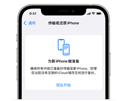 金坛苹果14维修网点分享iPhone14如何增加iCloud临时免费空间 