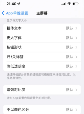 金坛苹果14服务点分享iPhone14如何单独设置App