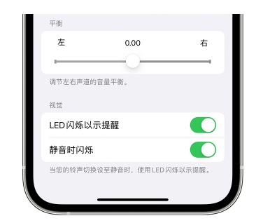 金坛苹果14维修分享iPhone14静音时如何设置LED闪烁提示 