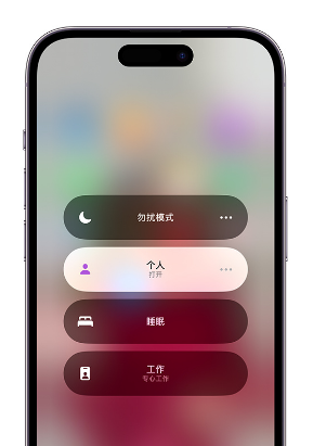 金坛苹果14维修中心分享在iPhone14上定制个人专注模式 