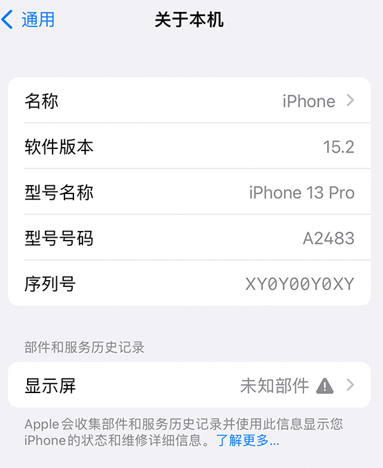 金坛苹果14维修服务分享如何查看iPhone14系列部件维修历史记录 