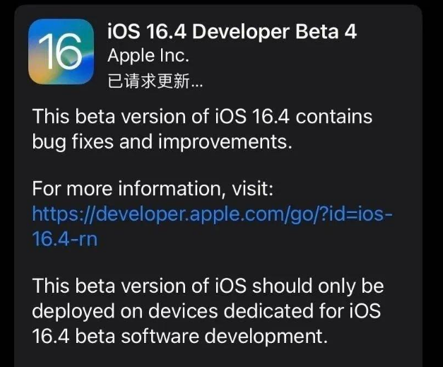 金坛苹果维修网点分享iOS 16.4 beta 4更新内容及升级建议 