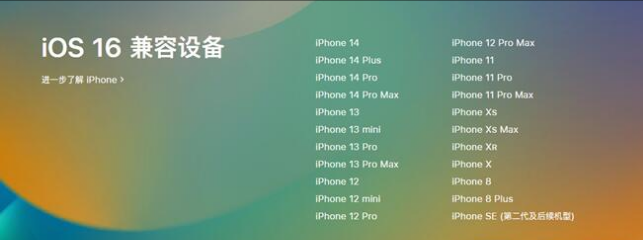 金坛苹果手机维修分享:iOS 16.4 Beta 3支持哪些机型升级？ 