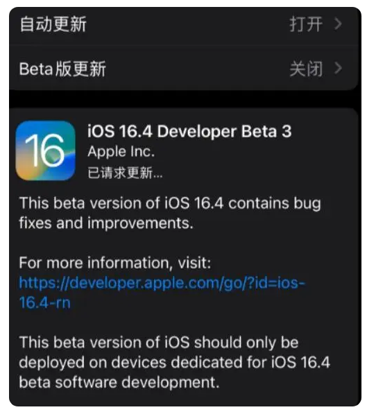 金坛苹果手机维修分享：iOS16.4Beta3更新了什么内容？ 