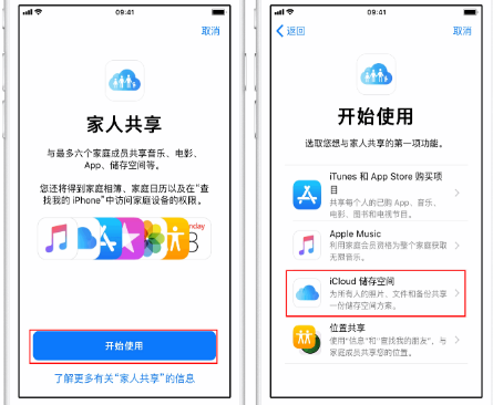 金坛苹果14维修分享：iPhone14如何与家人共享iCloud储存空间？ 