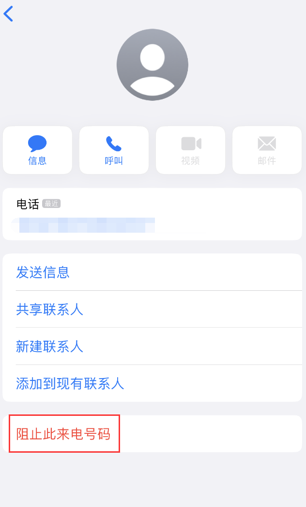 金坛苹果手机维修分享：iPhone 拒收陌生人 iMessage 信息的方法 