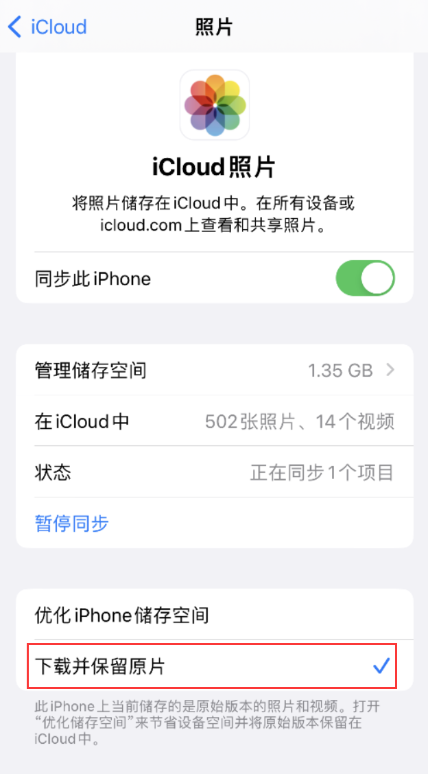 金坛苹果手机维修分享iPhone 无法加载高质量照片怎么办 