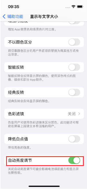 金坛苹果15维修店分享iPhone 15 Pro系列屏幕亮度 