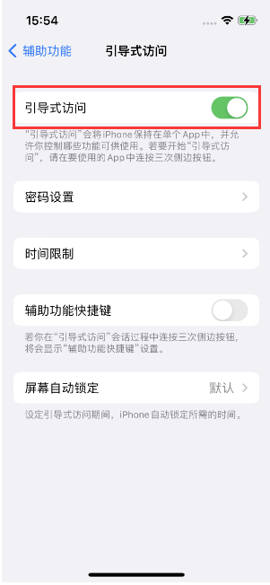 金坛苹果14维修店分享iPhone 14引导式访问按三下没反应怎么办 