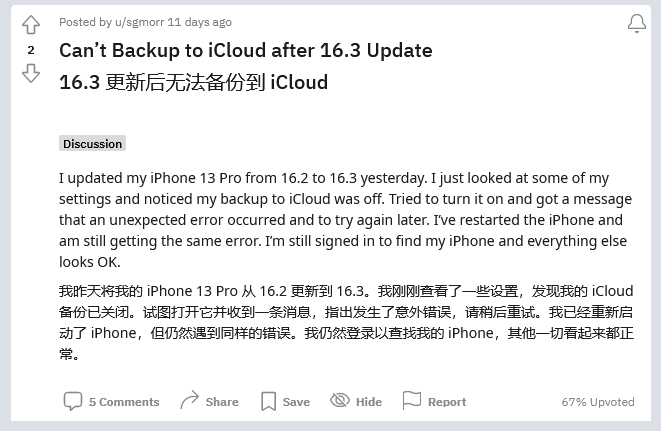 金坛苹果手机维修分享iOS 16.3 升级后多项 iCloud 服务无法同步怎么办 