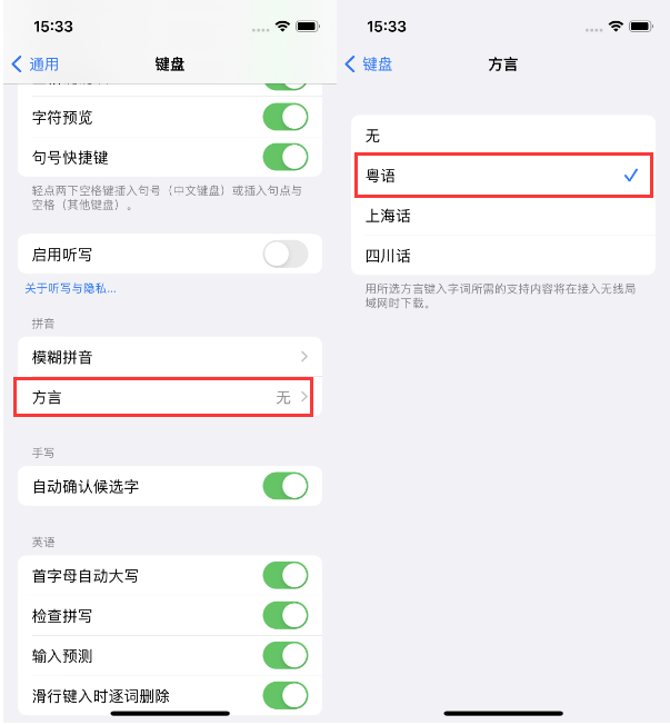 金坛苹果14服务点分享iPhone 14plus设置键盘粤语方言的方法 