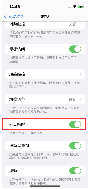 金坛苹果14维修店分享iPhone 14双击屏幕不亮怎么办 