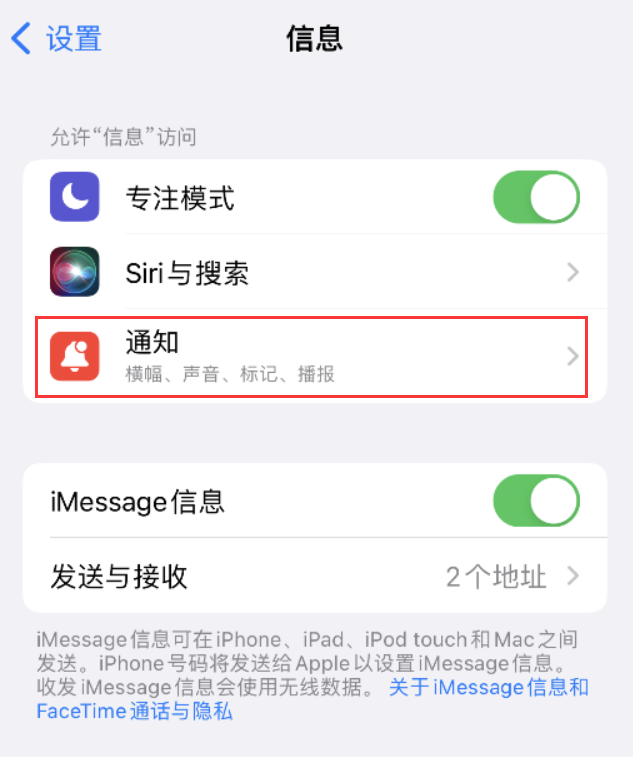 金坛苹果14维修店分享iPhone 14 机型设置短信重复提醒的方法 