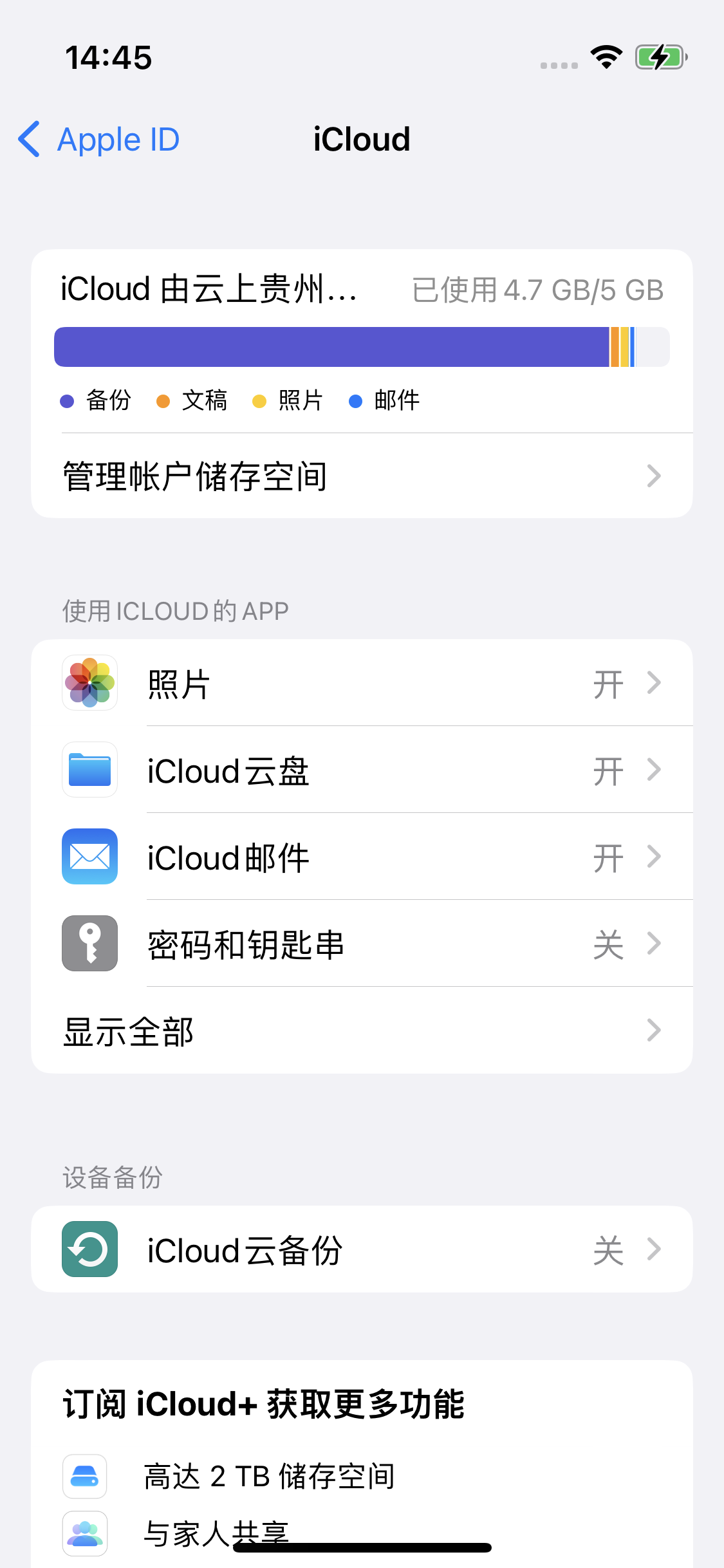 金坛苹果14维修分享iPhone 14 开启iCloud钥匙串方法 