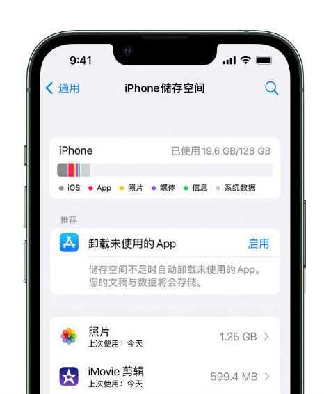 金坛苹果14维修店分享管理 iPhone 14 机型储存空间的方法 