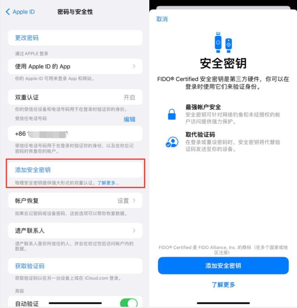 金坛苹果服务网点分享物理安全密钥有什么用？iOS 16.3新增支持物理安全密钥会更安全吗？ 