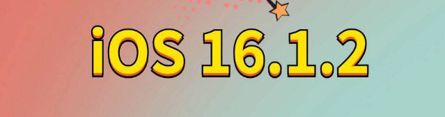 金坛苹果手机维修分享iOS 16.1.2正式版更新内容及升级方法 