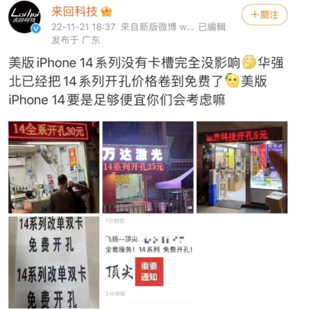 金坛苹果14维修分享华强北免费开卡槽的iPhone 14能买吗 