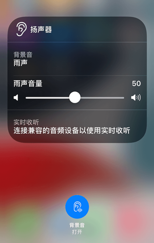 金坛苹果14维修分享iPhone 14 使用技巧：通过自带的“背景音”功能播放雨声和其他环境噪声 
