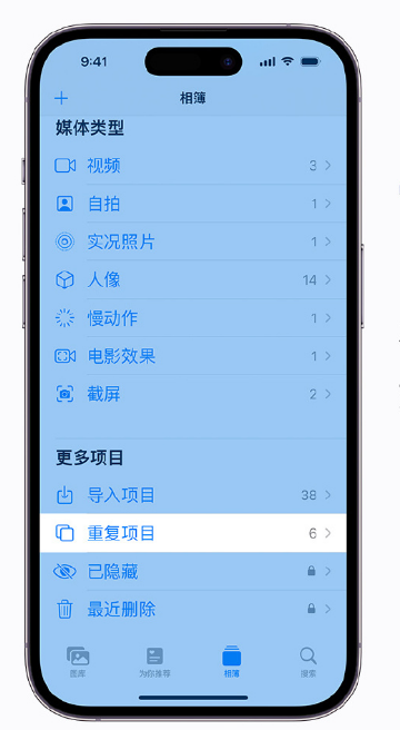 金坛苹果手机维修分享升级 iOS 16 后无法查看到“重复项目”相簿怎么办 