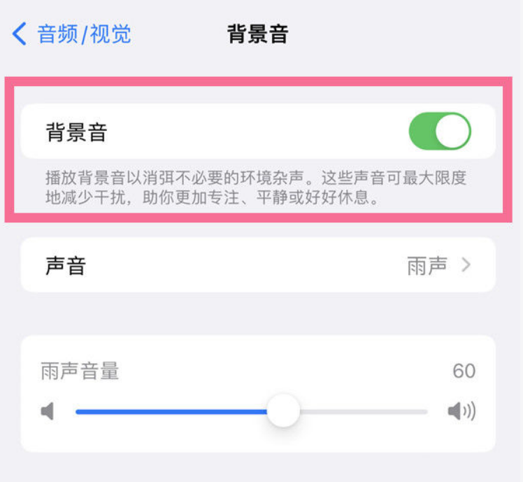 金坛苹果14维修分享iPhone 14背景音开启方法 