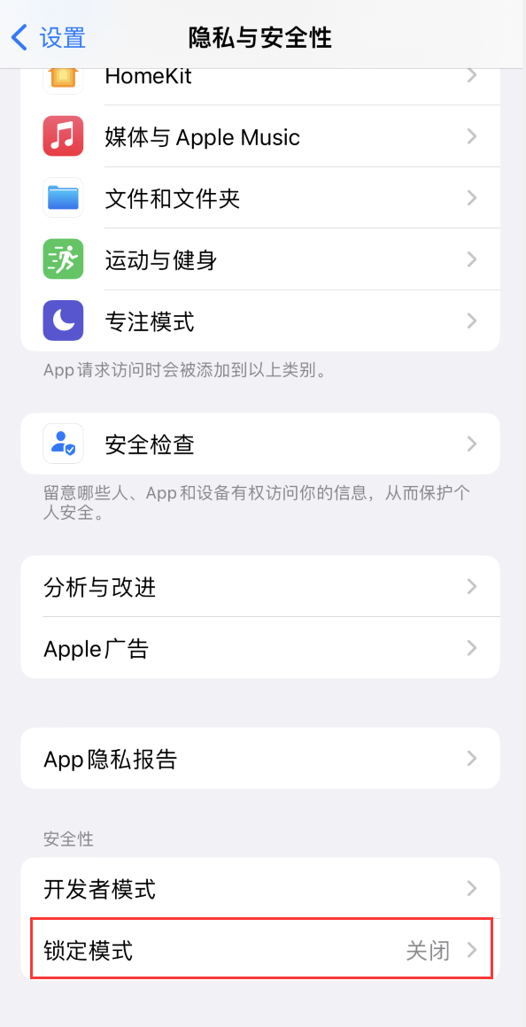 金坛苹果手机维修分享iOS 16 “锁定模式”是什么 