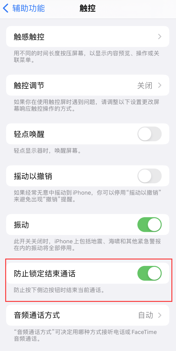金坛苹果手机维修分享iOS 16 新增“防止锁定结束通话”选项，避免不小心挂断重要电话 