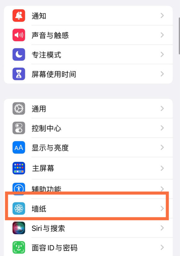 金坛苹果14维修分享iPhone 14壁纸设置教程 
