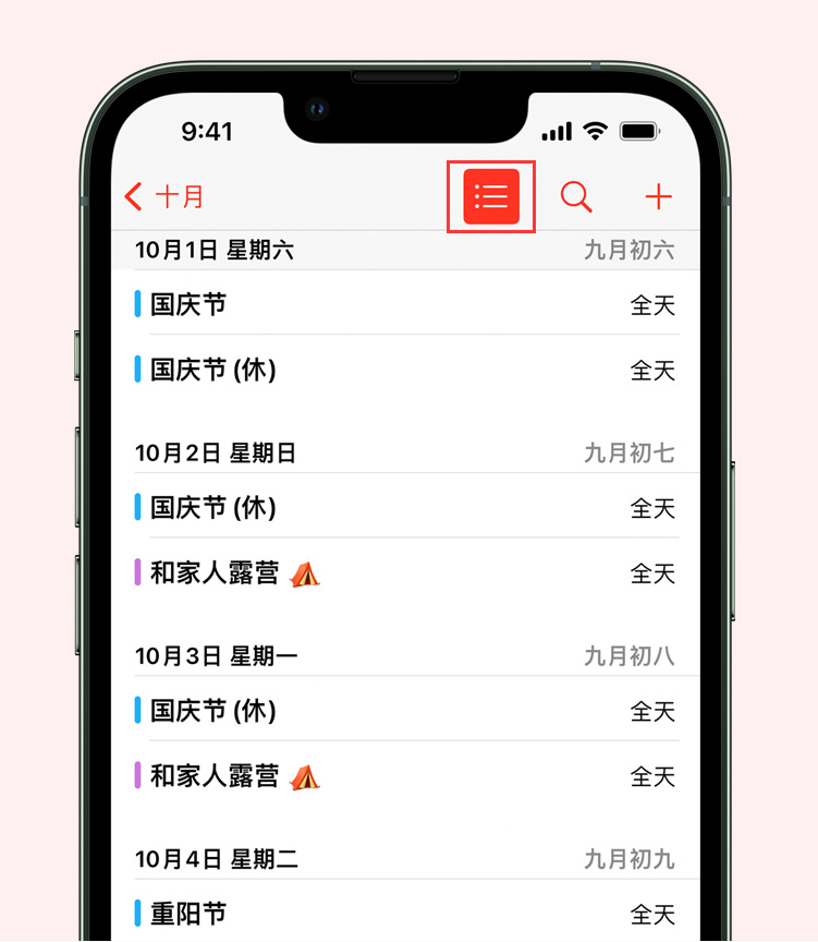 金坛苹果手机维修分享如何在 iPhone 日历中查看节假日和调休时间 