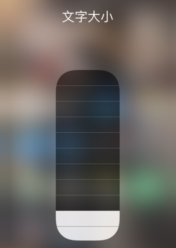 金坛苹果手机维修分享小技巧：在 iPhone 控制中心快速调节字体大小 