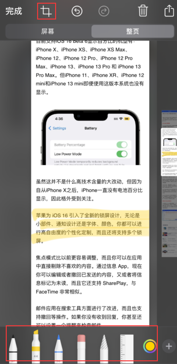 金坛苹果手机维修分享小技巧：在 iPhone 上给截屏图片做标记 