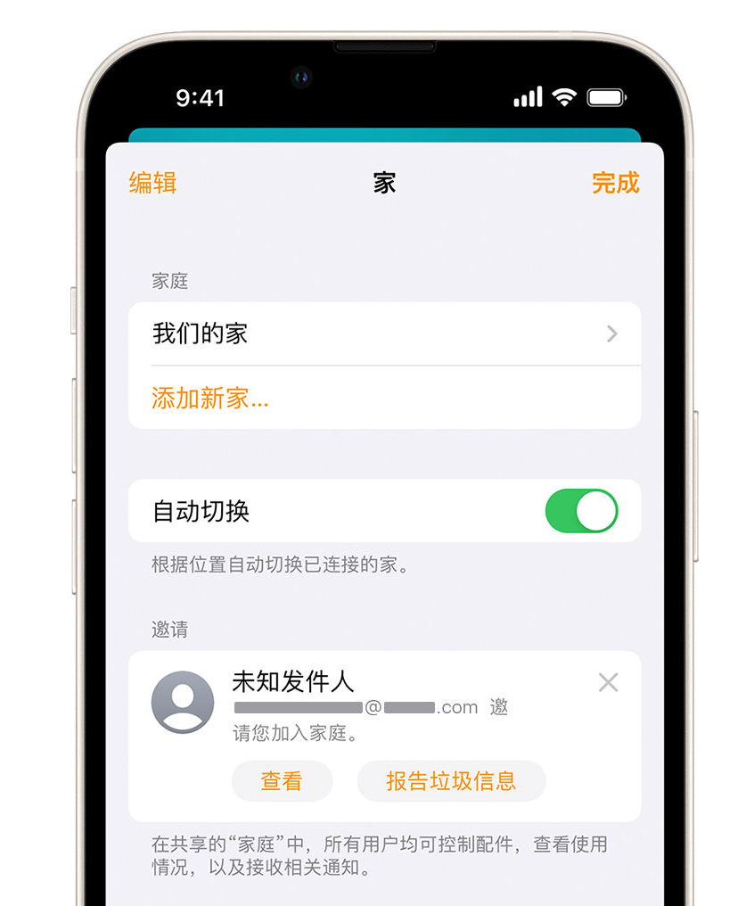 金坛苹果手机维修分享iPhone 小技巧：在“家庭”应用中删除和举报垃圾邀请 