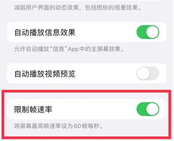 金坛苹果13维修分享iPhone13 Pro高刷是否可以手动控制 