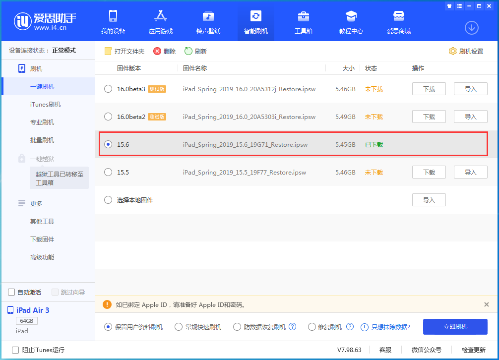 金坛苹果手机维修分享iOS15.6正式版更新内容及升级方法 